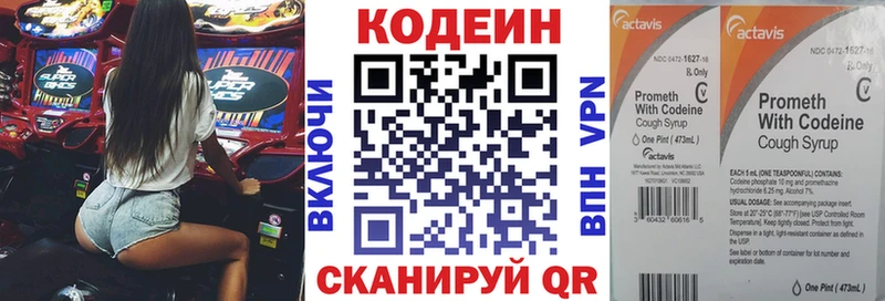 Кодеин напиток Lean (лин)  Купить закладки  Артёмовск 